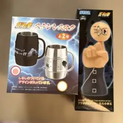 北斗の拳 ステンレスマグ ＆ 北斗の拳玉 セット