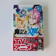 魔入りました!入間くん 47巻 最新刊 ③ - メルカリ