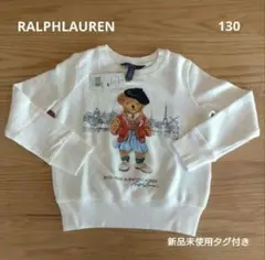 RALPH LAUREN ポロベア トレーナー 130 パリ ホワイト ラルフ
