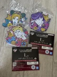 一番くじ　ジョジョ　J賞　L賞　5点