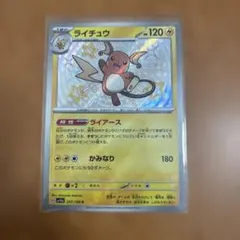 ライチュウ S SV4a シャイニートレジャーex 237/190 - メルカリ