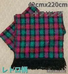 ヴィンテージ　ハンドメイド幅広マフラー