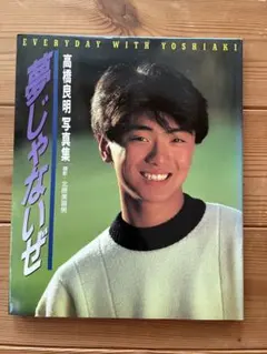 2026年最新】高橋良明の人気アイテム - メルカリ