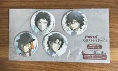 文豪ストレイドッグス　pash 缶バッジ　太宰治　中原中也　芥川龍之介　江戸川