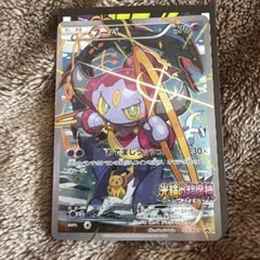 チ*プ様 フーパ：光輪の超魔神 フーパ 入場者プレゼント PROMO XY