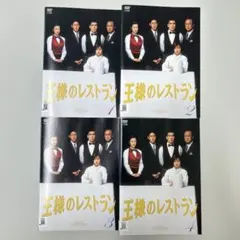 2026年最新】王様のレストラン dvdの人気アイテム - メルカリ