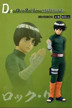 NARUTO一番くじ中忍試験編 D賞 ロック・リー