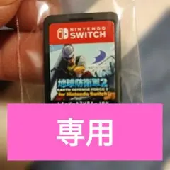 任天堂 地球防衛軍2 for Nintendo Switch