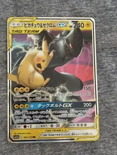 ピカチュウ&ゼクロムGX RR サン&ムーン 拡張パック タッグボルト キラ