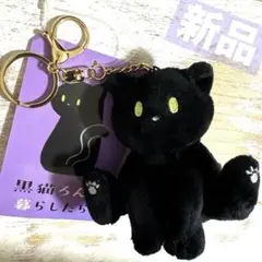 2026年最新】黒猫ろんと暮らしたら ぬいぐるみの人気アイテム - メルカリ