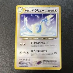 2025年最新】ハクリュー 旧裏の人気アイテム - メルカリ