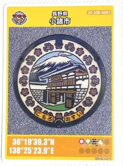 ⚫️マンホールカード 第6弾 長野県 小諸市 A001 ロット012 匿名配送