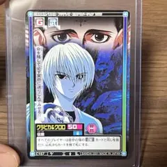 ハンター✕ハンター カードダス ハイパーバトル C146　クロロ ウソと真実 ハンター✕ハンター カードダス ハイパーバトル C146 クロロ ウソと