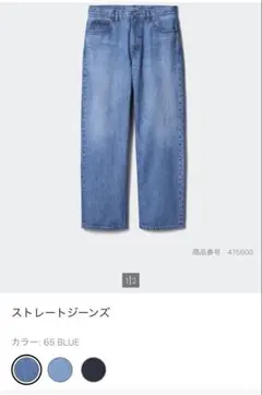 ユニクロ jwアンダーソン ストレートジーンズ 30のサムネイル