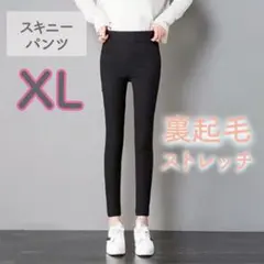 スキニー ストレッチパンツ レギンス 着痩せ 美脚 裏起毛 秋冬 ブラックXL