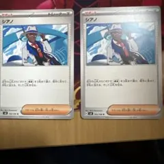 ポケモンカード シアノ 2枚セット