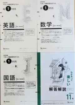 最新版 2024年度 高1 進研模試 11月 1月 フルセット 新品 未使用 2025年最新】進研模試 11月 2024の人気アイテム - メルカリ