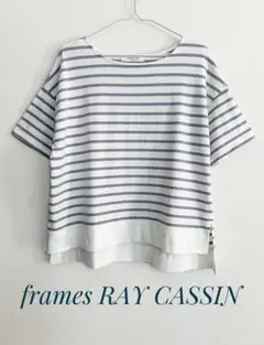 frames RAY CASSIN／半袖裾リブ使いボーダーＴシャツ