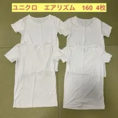 AIRism Tシャツ 4枚セット 160cm ホワイト