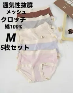 セール✨レディース ショーツ 5枚セット 下着 M かわいい♥️