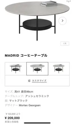 MADRID コーヒーテーブル 99cm ※欠けあり