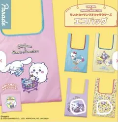 ちいかわ サンリオキャラクターズ エコバッグ2個セット