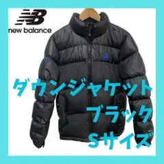 ニューバランス ダウンジャケット ブラック Sサイズ new balance 黒