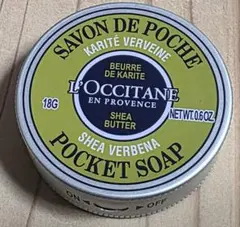 【値下げしました】【ロクシタン】ポケットソープ(化粧石鹸) 18g