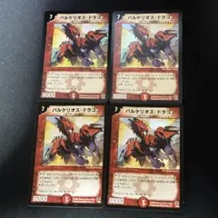 バルケリオスドラゴン 旧枠 初期 4枚