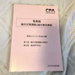 2025年最新】監査論 レジュメの人気アイテム - メルカリ