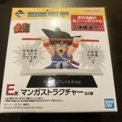 ドラゴンボール 一番くじ 40th E賞 マンガストラクチャー 孫悟空