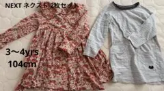 NEXT ネクスト 花柄 ボーダーワンピース 3〜4yrs 104cm 2枚