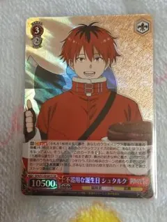 ヴァイスシュヴァルツ 不器用な誕生日シュタルク SR 葬送のフリーレン