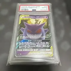 PSA10 ゲンガー＆ミミッキュGX RR SM9 タッグボルト 038/095