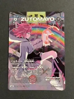 zutomayo card 舞踏会でラストダンスを UR - メルカリ