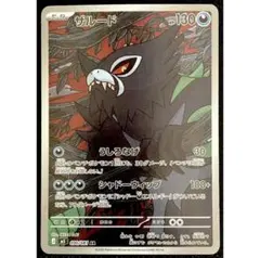 ポケモンカード ザルード AR