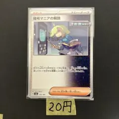 【暗号マニアの解読 】サポートまとめ買い１枚２０円（残り１枚）