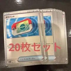 ポケパッド 20枚セット 662/742