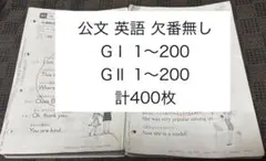 公文 英語 L教材 L1L2 計400枚 欠番なし くもん l - メルカリ