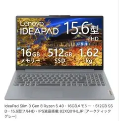 Lenovo IdeaPad Slim 3 Gen 8 本体 新品保証書なしのサムネイル