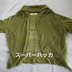 お値下げしました❣️SUPER HAKKA.。☆オリーブグリーン 半袖カーディガンのサムネイル