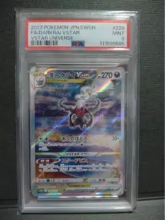 psa9ダークライVSTAR SAR S12a VSTARユニバース