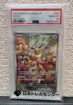 PSA10❗️】ポケモン イーブイ❗️AR 078/066 SV5a - メルカリ