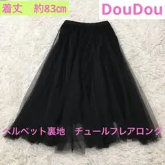 ブラック フレア　チュール　FREE ベルベット　ロングスカート