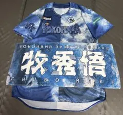 2026年最新】ベイスターズ 牧 ユニフォームの人気アイテム - メルカリ