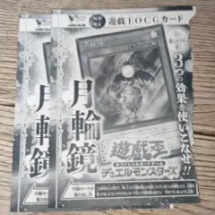 月輪鏡 3枚 Vジャンプ5月号 プロモ 遊戯王 YUGIOH - メルカリ