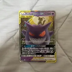 ゲンガー&ミミッキュGX RR サン&ムーン 拡張パック タッグボルト キラ