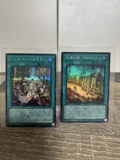 【遊戯王】レイズ・ムーンの星々 / 光帰の旅－『セネト』 2枚セット