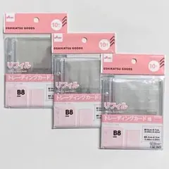 トレカ用リフィル 10枚入　3セット　3穴バインダー対応　ダイソー 透明シール帳