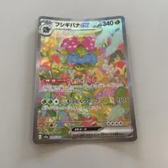 2025年最新】フシギバナex sar sv2a ポケモンカード151の人気アイテム